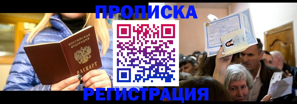 прописка 2025 в Тутаеве